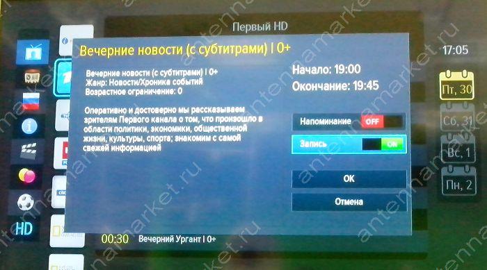 Настройка записи и организация каналов на спутниковом ресивере Триколор GS B211
