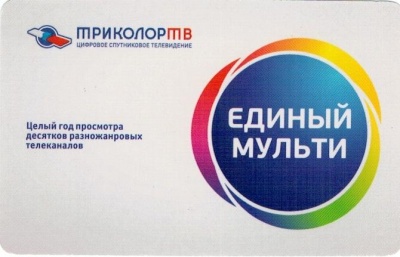 Карта оплаты пакета «Триколор ТВ» "Единый Мульти" на 1 год